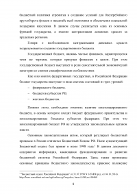 Бюджетная политика Российской Федерации Образец 43785