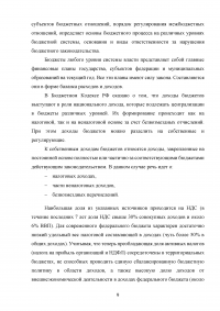 Бюджетная политика Российской Федерации Образец 43786