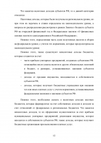 Бюджетная политика Российской Федерации Образец 43789