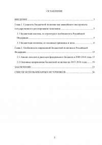 Бюджетная политика Российской Федерации Образец 43773
