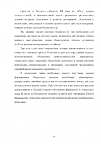 Бюджетная политика Российской Федерации Образец 43791