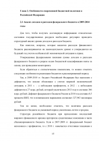 Бюджетная политика Российской Федерации Образец 43792