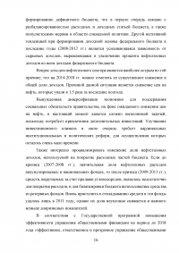 Бюджетная политика Российской Федерации Образец 43793