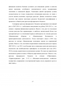 Бюджетная политика Российской Федерации Образец 43794