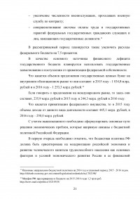 Бюджетная политика Российской Федерации Образец 43798