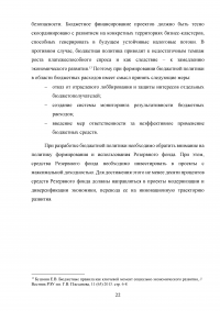 Бюджетная политика Российской Федерации Образец 43799