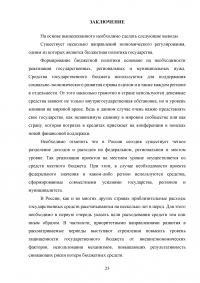 Бюджетная политика Российской Федерации Образец 43800