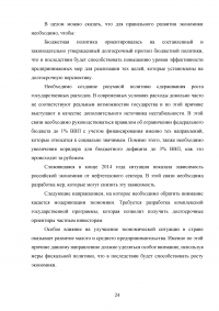 Бюджетная политика Российской Федерации Образец 43801