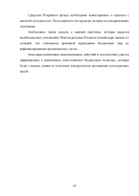 Бюджетная политика Российской Федерации Образец 43802