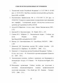 Бюджетная политика Российской Федерации Образец 43803