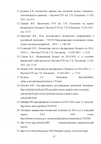Бюджетная политика Российской Федерации Образец 43804