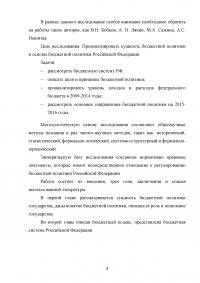 Бюджетная политика Российской Федерации Образец 43775