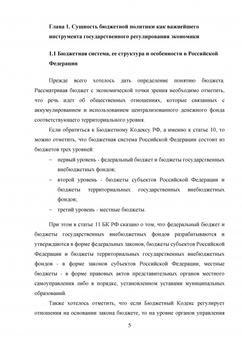 Курсовая работа по теме Бюджетная система субъектов РФ