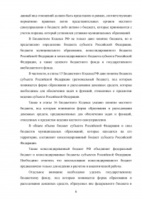 Бюджетная политика Российской Федерации Образец 43777