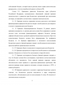 Бюджетная политика Российской Федерации Образец 43779