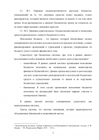 Бюджетная политика Российской Федерации Образец 43780