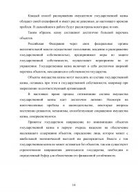 Государственная собственность в Российской Федерации: состав, порядок образования, пользования, владения и распоряжения Образец 42345