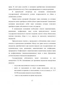 Государственная собственность в Российской Федерации: состав, порядок образования, пользования, владения и распоряжения Образец 42348