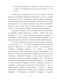 Государственная собственность в Российской Федерации: состав, порядок образования, пользования, владения и распоряжения Образец 42349