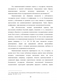 Государственная собственность в Российской Федерации: состав, порядок образования, пользования, владения и распоряжения Образец 42351