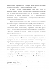 Государственная собственность в Российской Федерации: состав, порядок образования, пользования, владения и распоряжения Образец 42352