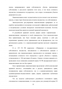 Государственная собственность в Российской Федерации: состав, порядок образования, пользования, владения и распоряжения Образец 42353