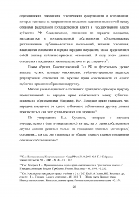 Государственная собственность в Российской Федерации: состав, порядок образования, пользования, владения и распоряжения Образец 42359