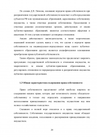 Государственная собственность в Российской Федерации: состав, порядок образования, пользования, владения и распоряжения Образец 42360