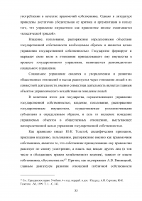 Государственная собственность в Российской Федерации: состав, порядок образования, пользования, владения и распоряжения Образец 42364