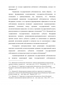 Государственная собственность в Российской Федерации: состав, порядок образования, пользования, владения и распоряжения Образец 42365