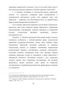 Государственная собственность в Российской Федерации: состав, порядок образования, пользования, владения и распоряжения Образец 42367