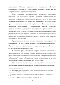 Государственная собственность в Российской Федерации: состав, порядок образования, пользования, владения и распоряжения Образец 42370