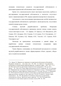 Государственная собственность в Российской Федерации: состав, порядок образования, пользования, владения и распоряжения Образец 42335