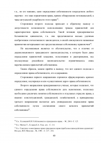 Государственная собственность в Российской Федерации: состав, порядок образования, пользования, владения и распоряжения Образец 42371