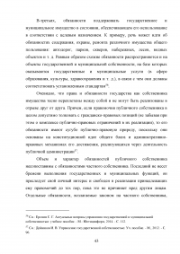 Государственная собственность в Российской Федерации: состав, порядок образования, пользования, владения и распоряжения Образец 42374