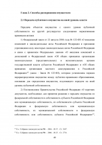 Государственная собственность в Российской Федерации: состав, порядок образования, пользования, владения и распоряжения Образец 42380