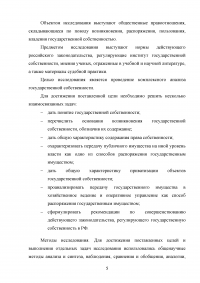 Государственная собственность в Российской Федерации: состав, порядок образования, пользования, владения и распоряжения Образец 42336