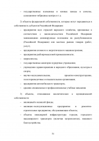 Государственная собственность в Российской Федерации: состав, порядок образования, пользования, владения и распоряжения Образец 42382