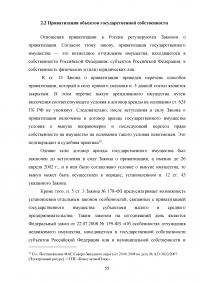 Государственная собственность в Российской Федерации: состав, порядок образования, пользования, владения и распоряжения Образец 42386