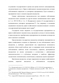 Государственная собственность в Российской Федерации: состав, порядок образования, пользования, владения и распоряжения Образец 42397