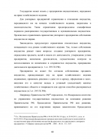 Государственная собственность в Российской Федерации: состав, порядок образования, пользования, владения и распоряжения Образец 42399