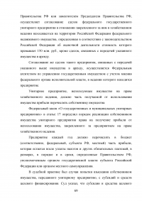 Государственная собственность в Российской Федерации: состав, порядок образования, пользования, владения и распоряжения Образец 42400