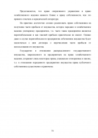 Государственная собственность в Российской Федерации: состав, порядок образования, пользования, владения и распоряжения Образец 42404