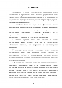 Государственная собственность в Российской Федерации: состав, порядок образования, пользования, владения и распоряжения Образец 42405