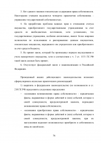 Государственная собственность в Российской Федерации: состав, порядок образования, пользования, владения и распоряжения Образец 42407