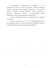 Государственная собственность в Российской Федерации: состав, порядок образования, пользования, владения и распоряжения Образец 42408