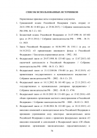 Государственная собственность в Российской Федерации: состав, порядок образования, пользования, владения и распоряжения Образец 42409