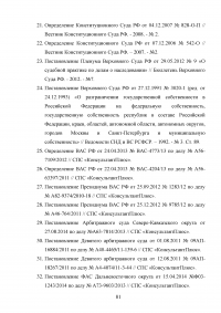 Государственная собственность в Российской Федерации: состав, порядок образования, пользования, владения и распоряжения Образец 42412