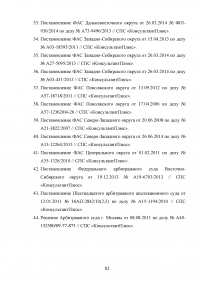 Государственная собственность в Российской Федерации: состав, порядок образования, пользования, владения и распоряжения Образец 42413