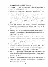 Государственная собственность в Российской Федерации: состав, порядок образования, пользования, владения и распоряжения Образец 42414